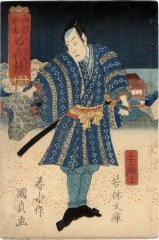 Chapter 31 (<i>ehon</i>) cover from the <i>Hokusetsu bidan jidai kagami</i> ('Uplifting Tale of Northern Snows' Mirror of the Ages - 北雪美談時代加々見) 