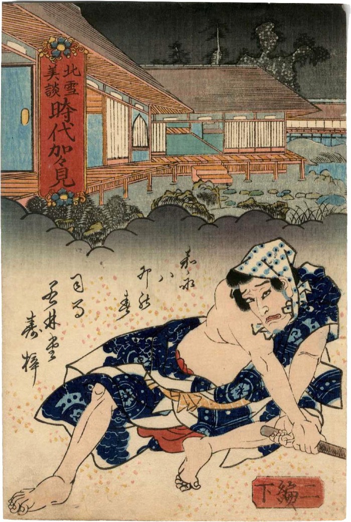 Book (<i>ehon</i>) cover from the <i>Hokusetsu bidan jidai kagami</i> ('Uplifting Tale of Northern Snows' Mirror of the Ages - 北雪美談時代加々見) 