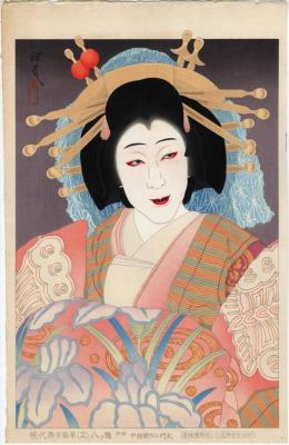 Nakamura Utaemon VI (中村歌右衛門) as the courtesan Yatsuhashi (八ツ橋), number 2 from the series <i>Flowers of Contemporary Theatre</i> (現代舞台芸花)