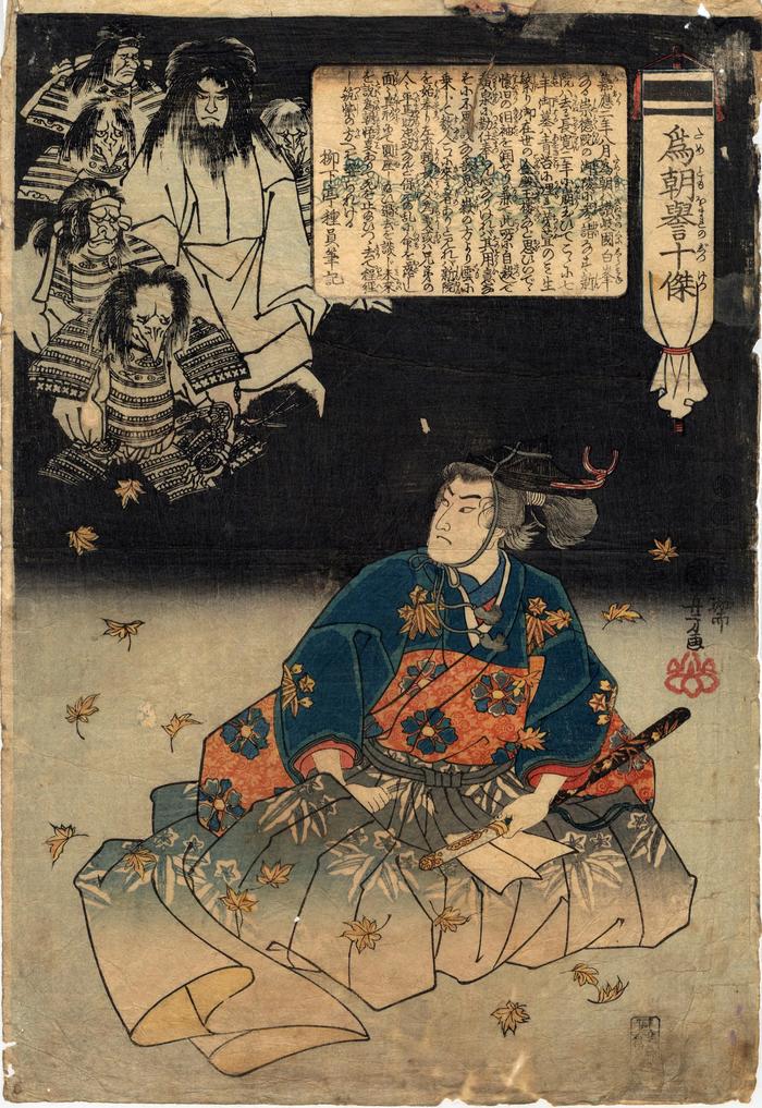 Tametomo is visited by the ghosts of the Emperor Sutoku and his retainers in the guise of tengu - from the series <i>Ten Admirable Deeds of Tametomo</i> (<i>Tametomo homare no jikketsu</i> - 為朝誉十傑)