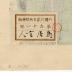 Rain (<i>Ame</i> - 雨: in blind stamped at bottom center just outside the printed area)