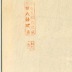 <i>The Second Series of Modern Beauties: Hazy Moon on a Spring Night</i> (<i>Gendai bijinshu dai-nishu</i>: <i>Oboro-yo</i>)

