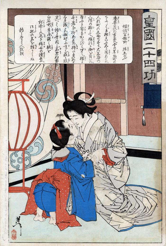 The Courtesan Miyagino and her sister Shinobu plotting to revenge the death of their father (<i>Keisei Miyagino imōto Shinobu</i> - 傾城宮城野妹しのぶ) - from the series '24 Accomplishments in Imperial Japan' (<i>Kōkuku nijūshi kō</i> - 皇國二十四功)