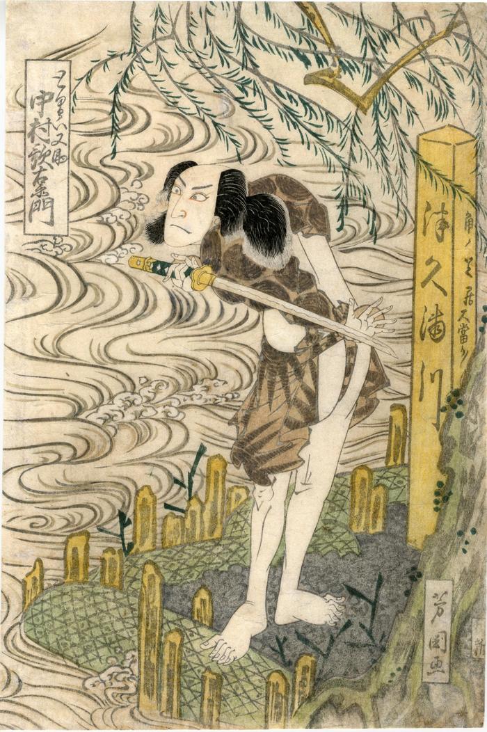 Nakamura Utaemon III (中村歌右衛門) as Torii Matasuke (鳥井又助) in <i>The Courtesan and Mirror Mountain</i> (<i>Keisei Kagamiyama</i> -  けいせい双鏡山) - this is the right panel of a diptych