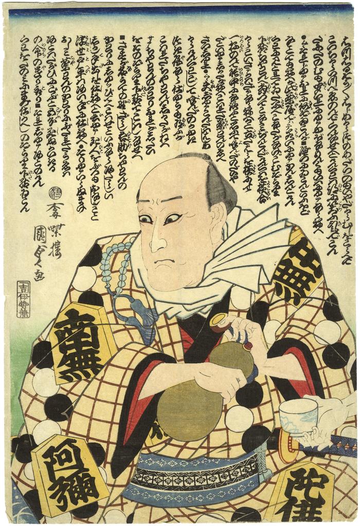 Ichimura Kakitsu IV (市村家橘) as Nozarashi Gosuke (野ざらし吾助)