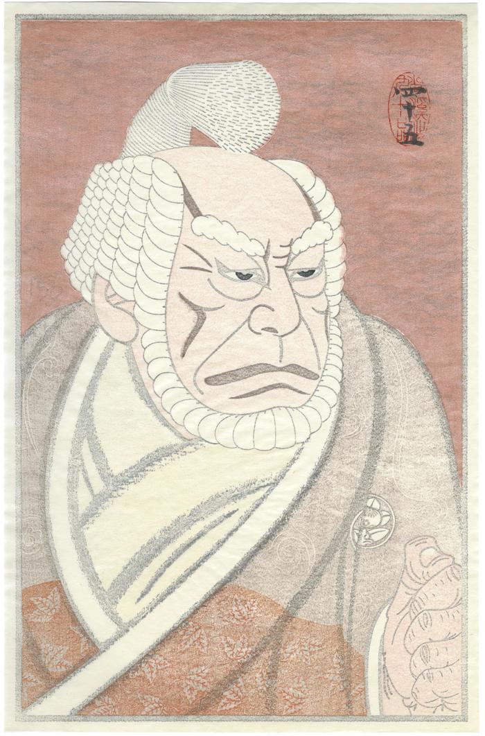 Ichimura Uzaemon XVII [市村羽左衛門] as Senoo Jūrō Kaneuji in <i>Sanemori monogatari</i> [実盛物語]