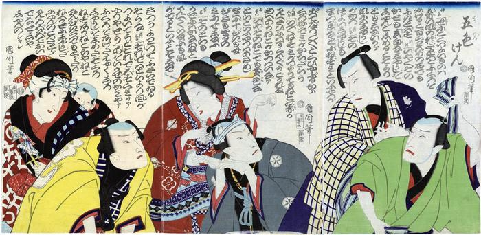 The Ken Game of the Five Colors (五色けん - <i>Itsu iro ken</i>) from the play 'Pulling out spring weeds' [引抜て春の道草] - in the center panel is Bandō Hikosaburō V as the Master (旦那 - danna) and Bandō Mitsugorō VI as the craftsman's wife (Shigotoshi nyōbō); on the left are Otani Tomeomon as the craftsman (Shigotoshi - 仕事師) and Iwai Shijaku II as a Baby Minder (komori - 子守)
