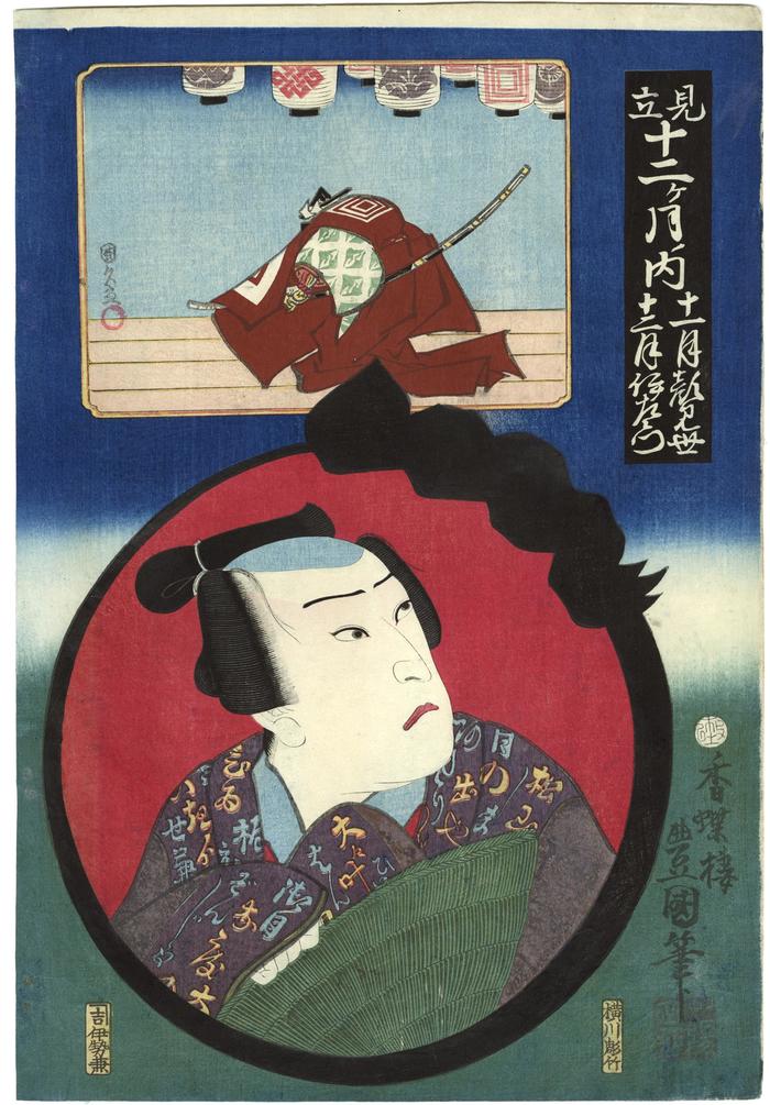 Kataoka Nizaemon VIII as Izaemon (伊左衛門) at his December <i>kaomise</i> (顔見世) in 'A Parody of the Twelve Months' (<i>Mitate ju ni kagetsu nouchi</i> - 見立十二ヶ月ノ内) representing the 11th and 12th months