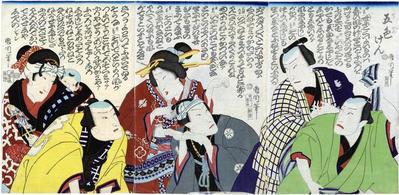 The Ken Game of the Five Colors (五色けん - <i>Itsu iro ken</i>) from the play 'Pulling out spring weeds' [引抜て春の道草] - in the center panel is Bandō Hikosaburō V as the Master (旦那 - danna) and Bandō Mitsugorō VI as the craftsman's wife (Shigotoshi nyōbō); on the left are Otani Tomeomon as the craftsman (Shigotoshi - 仕事師) and Iwai Shijaku II as a Baby Minder (komori - 子守)
