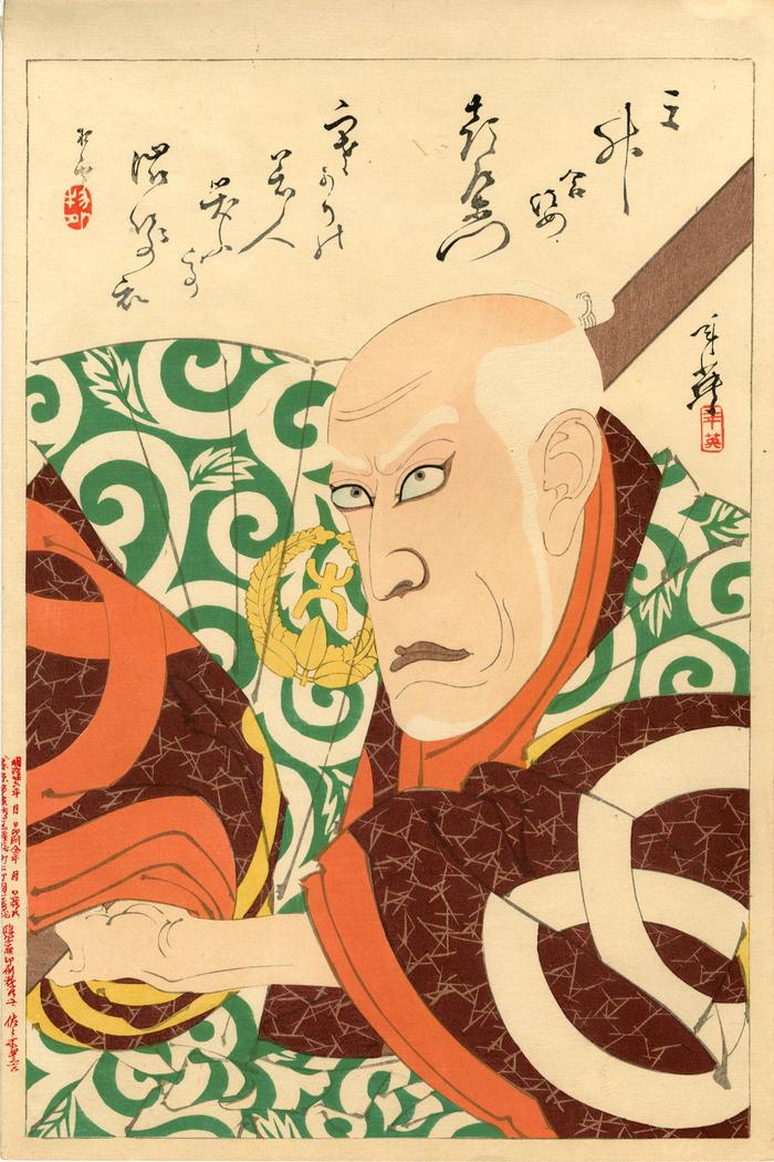 Ichikawa Danjūrō IX (市川 團十郞) as Ōkubo Hikozaemon (大久保 彦左衛門) from the series <i>Sanshō awase sugata</i> (三升合姿)