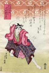 Nakamura Utaemon III (三代目中村歌右衛門) as the apprentice Igo (伊吾) of the Amakawaya (天川屋) in the play <i>Ōishizuri sakura tanzaku</i>