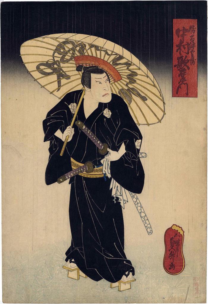 Nakamura Utaemon IV (中村歌右衛門) as Katsuma Gengobei (勝間源五兵衛) from the play <i>Godairiki koi no fūjime</i> (<i>Five Great Powers That Seal Love</i>) [五大力恋緘])