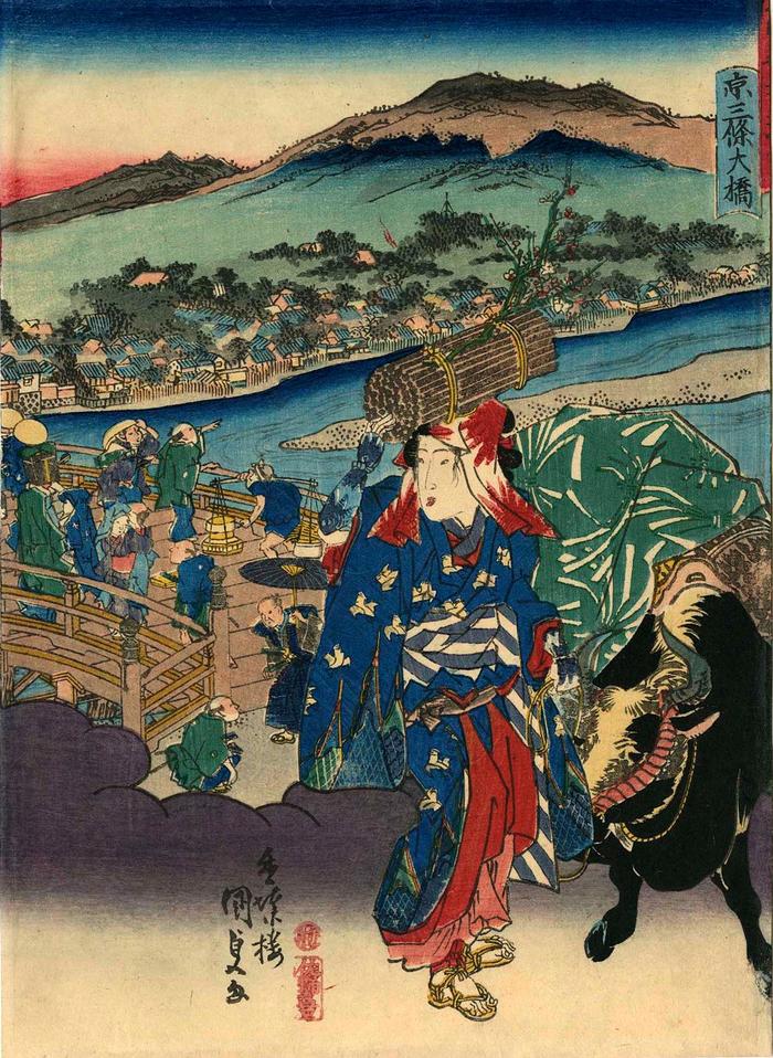 Kyoto: The Great Bridge at Sanjō (<i>Kyō, Sanjō Ōhashi</i>: 京三条大橋) from the series Fifty-three Stations of the Tōkaidō Road (<i>Tōkaidō gojūsan tsugi no uchi</i>: 東海道五十三次之内) 
