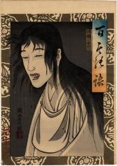 Ghost #11 ( 魂魄 十一) from the <i>Hyaku monogatari</i> (百もの語) 