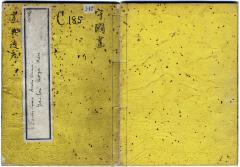 Volume 1 of <i>Gaten Tsūkō</i> [画典通考]