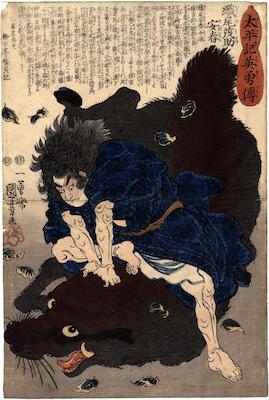 Orio Masuke Yasuharu (織尾茂助安春) wrestling a wild boar from the series <i>Taiheiki eiyuden</i>  ('Heroes of the Great Peace' - 太平記英勇傳)  - no. 23
