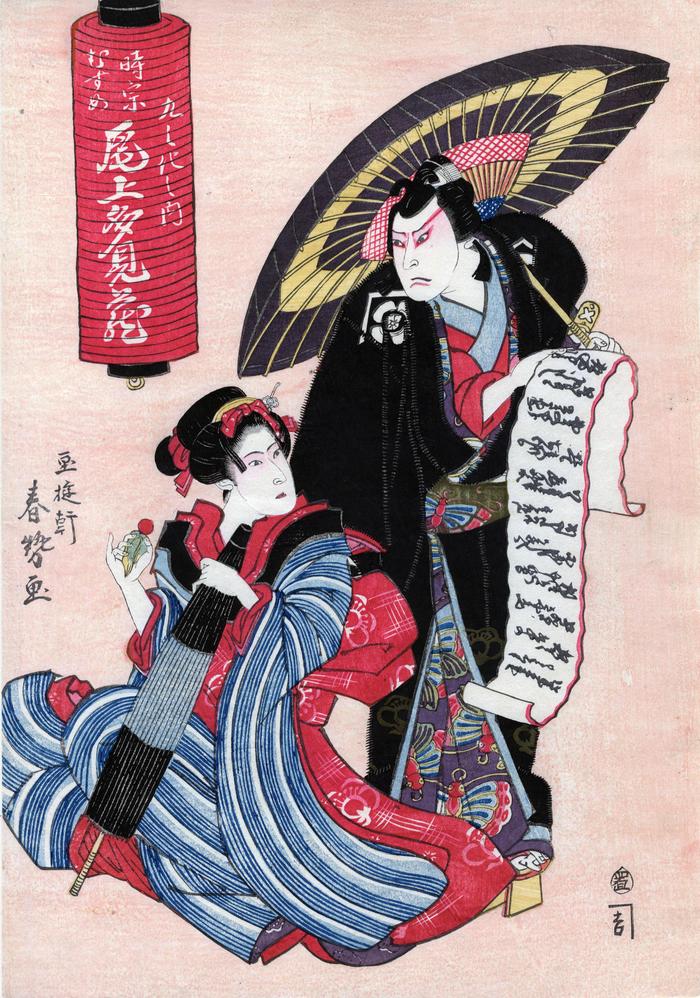 Onoe Tamizō II (二代目尾上多見蔵) as  both Gorō Tokimune (五郎時宗) and as a young girl from the play <i>Hatsuharu no Kotobuki Iwau Kokonobake</i> - 初春寿九化 - ('A Dance of Nine Changes' - 九之化之内)

