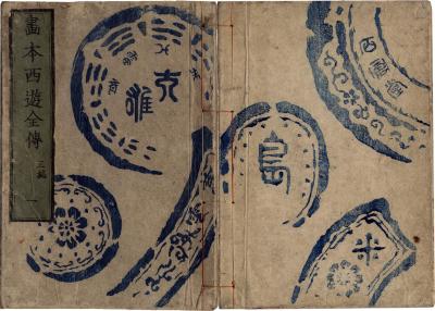 Volume 3 of <i>The Picture Book of the Journey to the West</i> (<i>Ehon Saiyū zenden</i> - 画本西遊全伝)