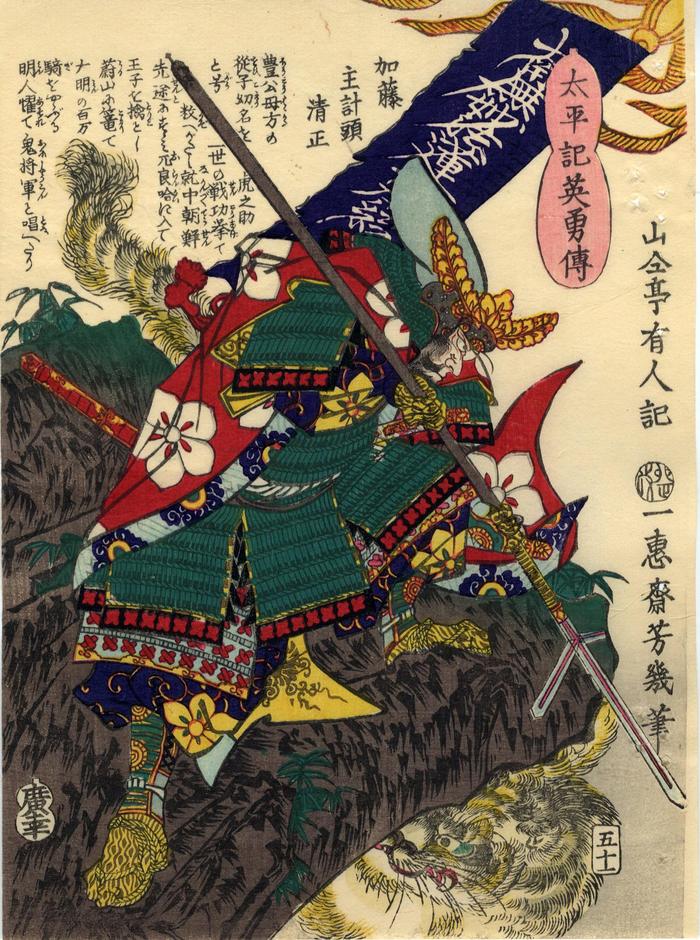 Katō Kiyomasa (加藤主計頭清正: Katō Kazue no kami Kiyomasa) and the tiger from the series "<i>Taiheiki Eiyuden</i>" (<i>Heroes from the Chronicles of the Taiheiki</i> - 太平記英勇傳)