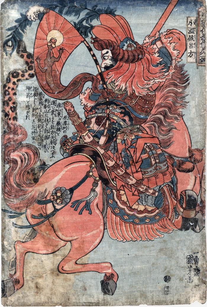 Lü Fang, the Little Duke (Shō'onkō Ryohō - 小温侯呂方) from the series <i>108 Heroes of the Popular Suikoden All Told</i> (<i>Tsūzoku Suikoden gōketsu hyakuhachinin no hitori</i> - 通俗水滸伝豪傑百八人之一個) - right panel of a diptych