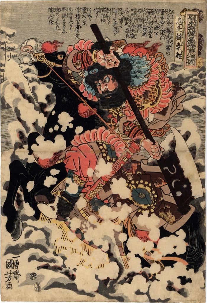 Kyūsenpō Sakuchō or Suo Chao, the Urgent Vanguard (急先鋒索超) from the series from <i>One Hundred and Eight Heroes of the Popular Shuihuzhuan</i> (<i>Tsūzoku Suikoden gōketsu hyakuhachinin no hitori</i> - 通俗水滸伝豪傑百八人之一個)