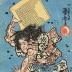 Satō Shirō Tadanobu (佐藤四郎忠信) brandishing a <i>go</i> board [<i>Goban Tadanobu</i> - 碁盤忠信]