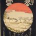 Yosame Masaki (真崎): <i>Night Rain</i> (夜雨) at Masaki Shrine from the series <i>8 Famous Views of Edo</i> (江戸名所八景)