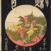 Yosame Masaki (真崎): <i>Night Rain</i> (夜雨) at Masaki Shrine from the series <i>8 Famous Views of Edo</i> (江戸名所八景)