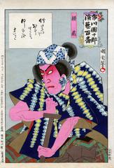 Ichikawa Danjūrō IX as Yokozō (横蔵) from the series <i>One Hundred Roles of Ichikawa Danjūrō</i> (<i>Ichikawa Danjūrō Engei Hyakuban</i> 市川団十郎演芸百番)