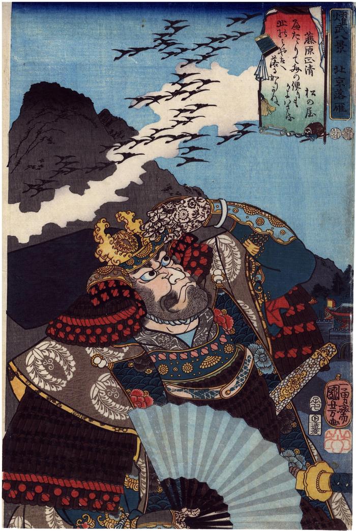 Fujiwara no Masakiyo (藤原正清) watches descending geese at Hokkyō (<i>Hokkyō rakugan</i> - 北京落雁) from the series <i>Military Brilliance for the Eight Views</i> (<i>Yōbu hakkei</i> - 燿武八景) 