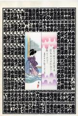 A modern <i>senjafuda</i> [千社札]