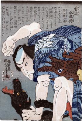 Tōken Gonbei (唐犬権兵衛) from the series 'The Lives of Brave and Hot-blooded Heroes' (<i>Yūretsu kekki den</i> - 勇烈血気傳)