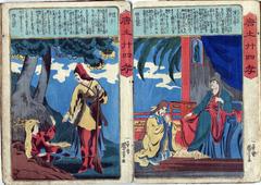 Enshi (剡子) on the left and Kan no Buntei (漢文帝) on the right, from the series <i>The Twenty-four Chinese Paragons of Filial Piety</i> (<i>Morokoshi nijūshi-kō</i> - 唐土廾四孝) 
