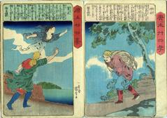 Tō Ei (Dong Yong 董永) on the left and Chū Yū (Jung Yō 仲由) on the right, from the series <i>The Twenty-four Chinese Paragons of Filial Piety</i> (<i>Morokoshi nijūshi-kō</i> - 唐土廾四孝) 