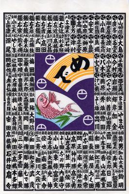 A modern <i>senjafuda</i> [千社札]