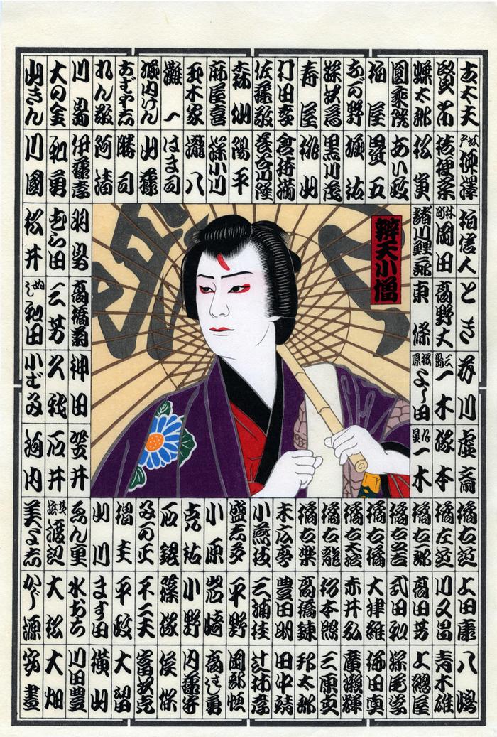 A modern <i>senjafuda</i> [千社札] of a <i>kabuki</i> actor as Benten Kozō [弁天子僧]