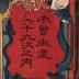 No. 4 (四) Urawa (浦和):The fishmonger Danshichi (魚屋團七) from the series <i>Sixty-nine Stations of the Kisokaidō Road</i> (Kisokaidō rokujūkyū tsugi no uchi - 木曾街道六十九次之内) 