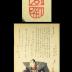 Arashi Kitsusaburō II (嵐橘三郎) on the occasion of his name change 
