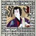 A modern <i>senjafuda</i> [千社札] of a <i>kabuki</i> actor as Benten Kozō [弁天子僧]