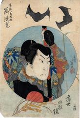 Arashi Rikan II (嵐璃寛) as Chinzei Hachirō Tametomo (鎮西八郎為朝) in <i>Bow-shaped Moon around the Islands</i> (<i>Shimameguri tsuki no yumiharu</i> 島廻月弓張) from the series <i>Tōsei keisho kagami</i> (当世化粧鏡) or 'Mirror of Contemporary Make-up'  