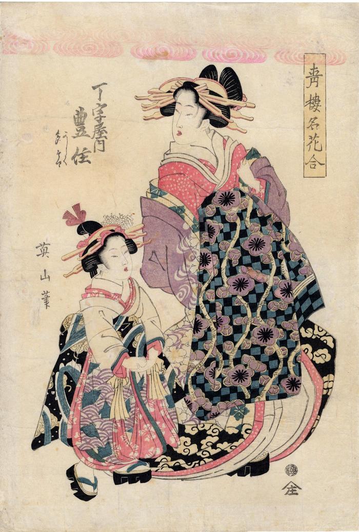 The courtesan Toyozumi (豊住) of the Chōjiya (丁子屋) house with her kamuro from the series <i>Collection of Beautiful Flowers of the Pleasure Quarters </i> (<i>Seirō meika awase</i> - 青楼名花合)

