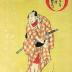 Nakamura Utaemon III (中村歌右衛門) as the apprentice Igo (伊吾) of the Amakawaya (天川屋) in the play <i>Ōishizuri sakura tanzaku</i> [大石摺桜花短冊]
