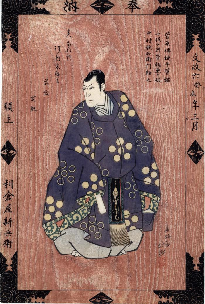 Nakamura Utaemon III (中村歌右衛門) as Kan Shōjō (菅丞相) in <i> Sugiwara's Secrets of Calligraphy</i> (<i>Sugawara Denju Tenarai Kagami</i> - 菅原伝授手習鑑)