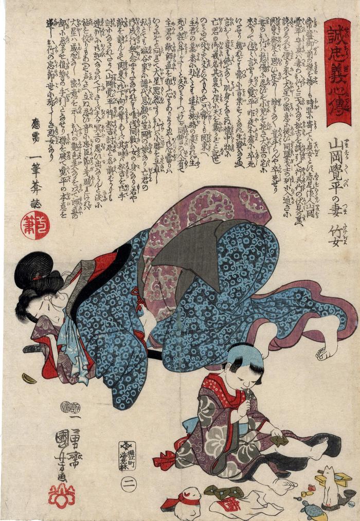 No. 2, Takejo, wife of Yamaoka Kakubei (<i>Yamaoka Kakubei no tsuma Takejo</i> 山岡覺平の妻竹女), from the series  <i>Biographies of Loyal and Righteous Hearts</i> (<i>Seichu gishin den</i> 誠忠義心傳)