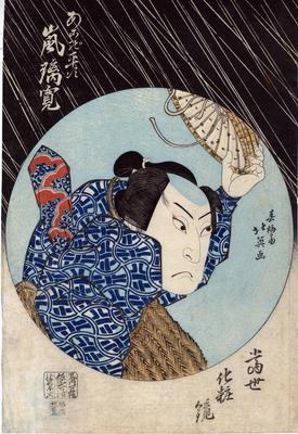 Arashi Rikan II (嵐璃寛) as Akogi Heiji (あこぎ平次) from the series <i>Tōsei keshōkagami</i> (当世化粧鏡) 