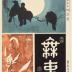 Crows in moonlight (<i>Tsuki ni karasu</i> - 鴉二羽と月)