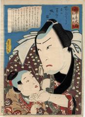 Kataoka Gadō II [片岡我童] as Fukumasuya Daisuke (福升屋大助)  and Nakamura Tamashichi I (Shikan's son) [芝翫倅中村玉七] as Akechi Tsuruwakamaru (明智鶴若丸) in the play <i>Keisei Ishikawa-zome</i> ('A courtesan and dyed Ishikawa colors')