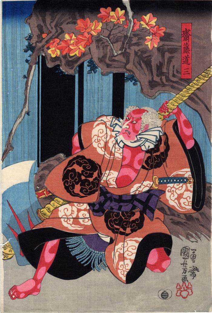 Ichikawa Omezō II [市川男女蔵] as Saitō Dōsan (斎藤道三) - right hand panel of a triptych from the play <i>Hana no yuki Takeda no kachidoki</i> (花眺雪武田勝凱)