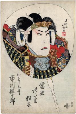 Ichikawa Ebijūrō I (市川鰕十郎) as Izumi no Saburō (和泉ノ三郎) from the series <i>Current Hit Plays</i> (<i>Tōsei atari kyōgen</i> - 當世阿た里狂言) 