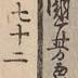 Dainagon Tsunenobu  (大納言経信) from the series <i>One Hundred Poems by One Hundred Poets</i> (<i>Hyakunin isshu no uchi</i> - 百人一首之内) 